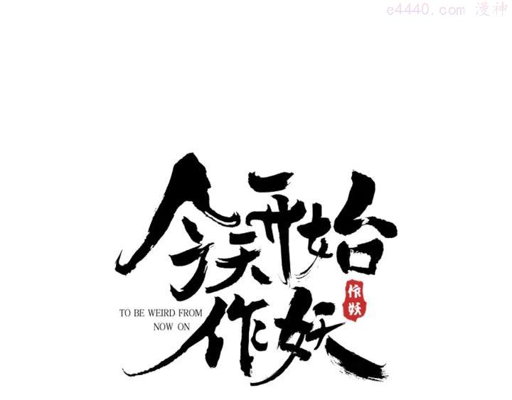 第4话 妖界探险0