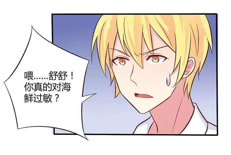第45话 海鲜过敏2