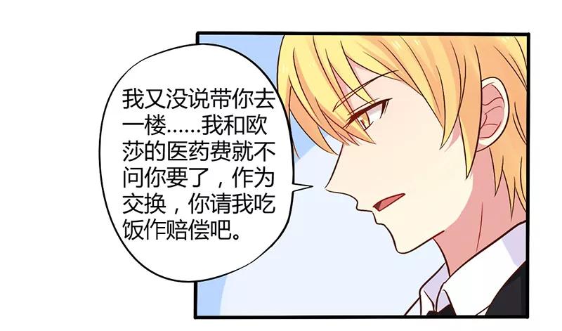 第44话 请我吃饭当作赔偿吧1