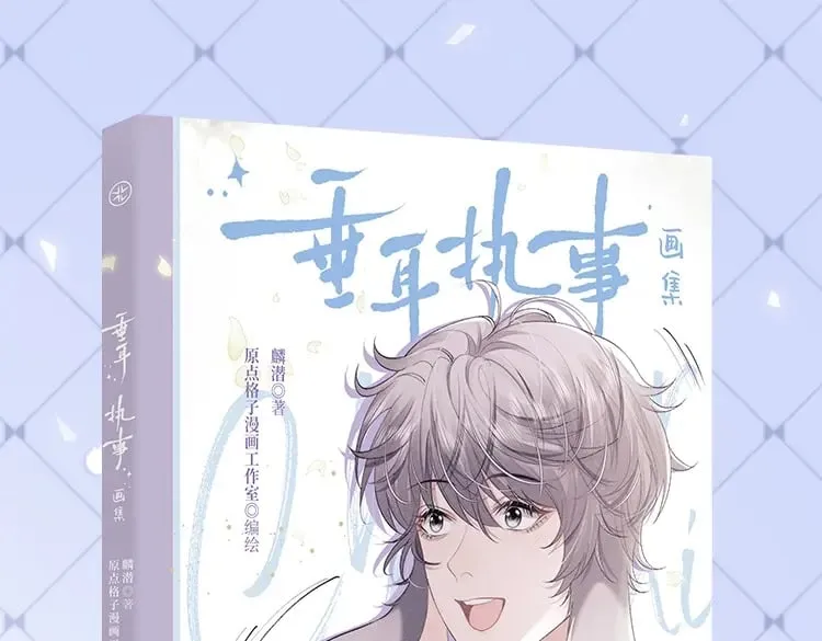 《垂耳执事》精美画集来啦！0