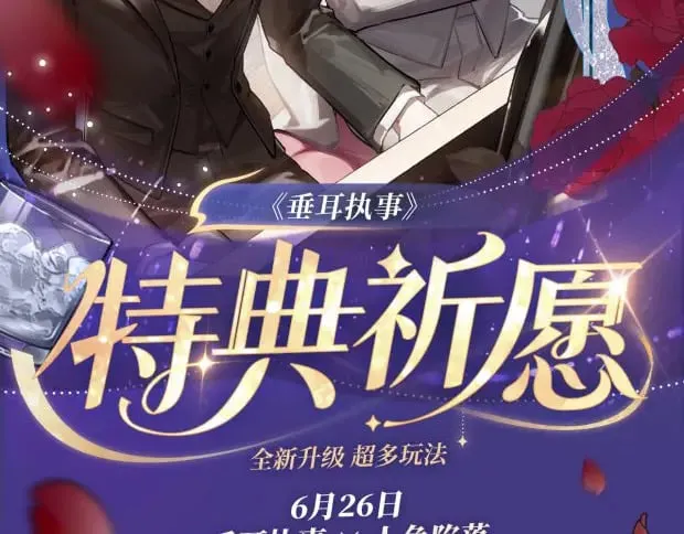 特典祈愿·6月26日 海风寄情人 夜色撩人心1