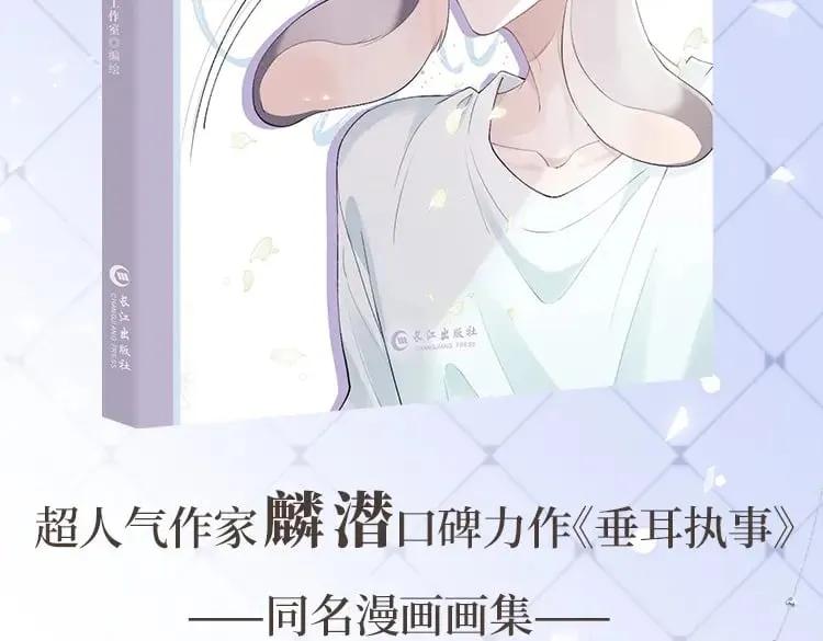 《垂耳执事》精美画集来啦！1