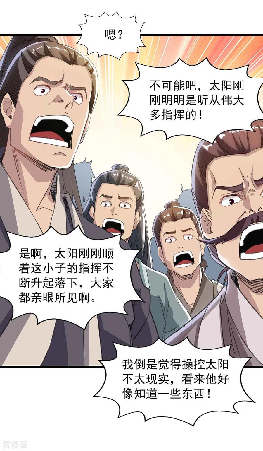第13话 指挥太阳3