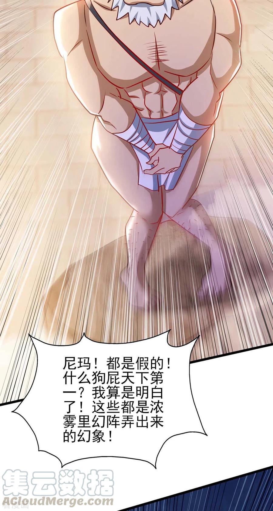 第35话 大阵崩溃2
