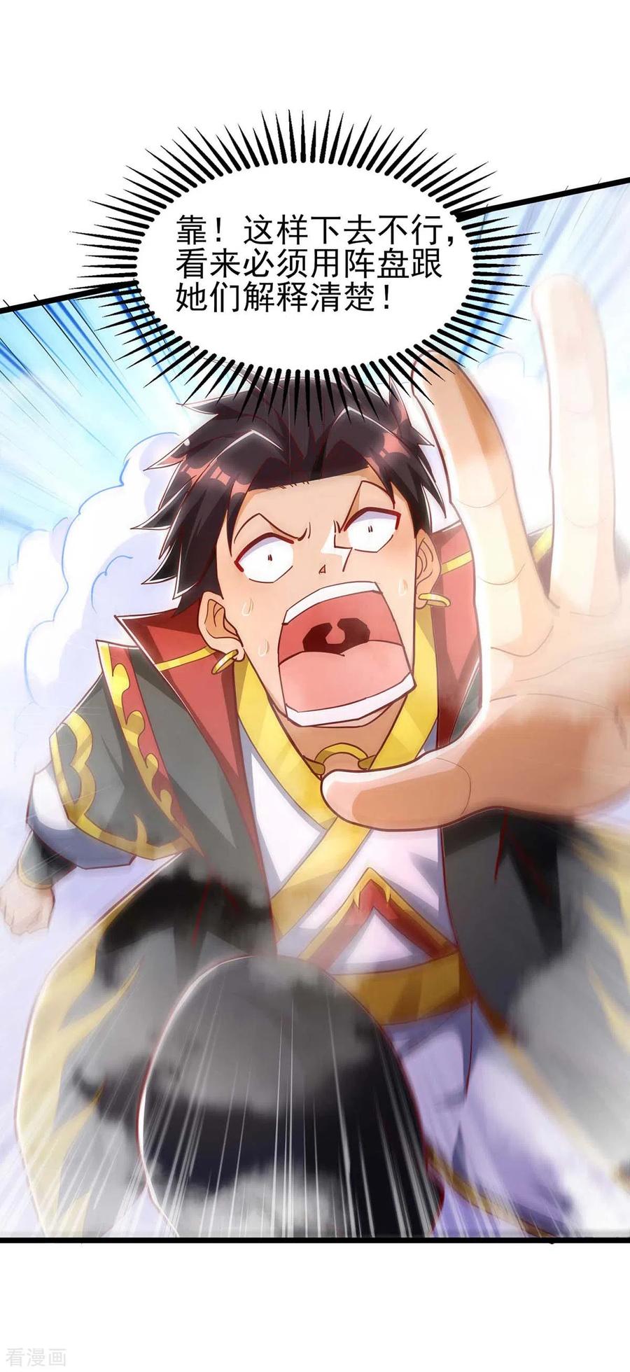 第35话 大阵崩溃1