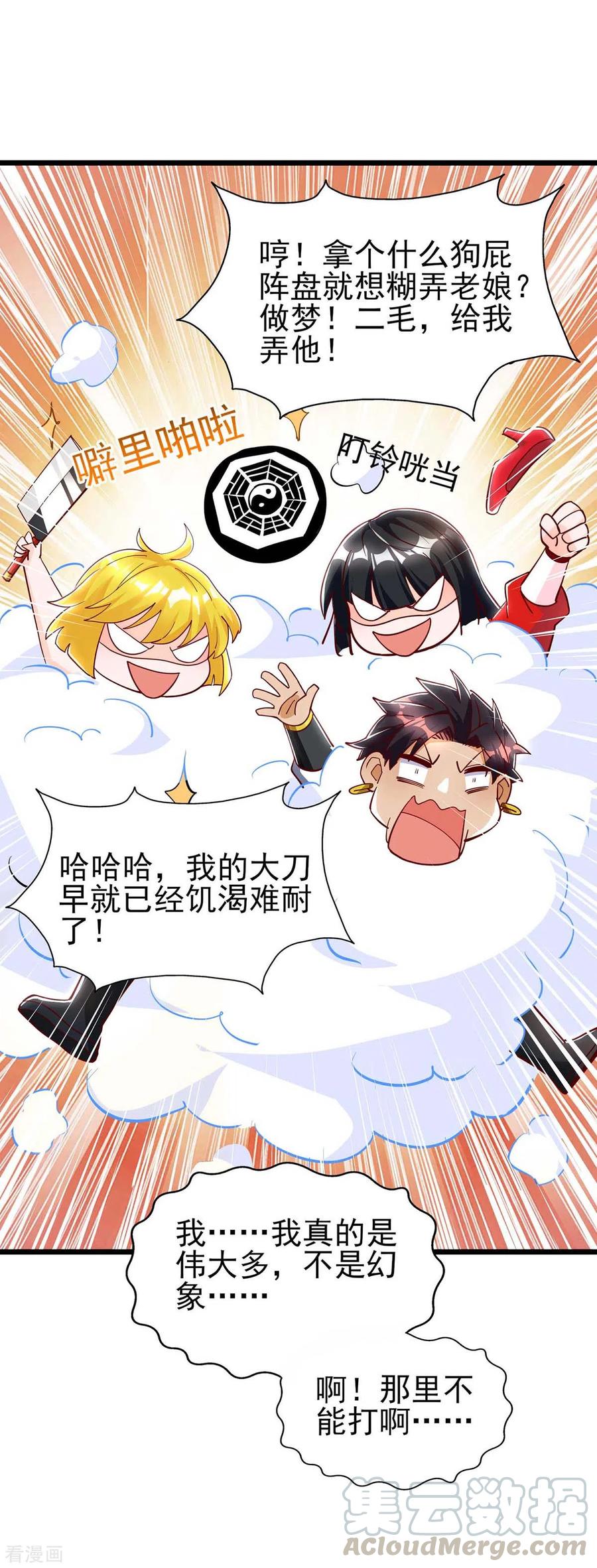 第35话 大阵崩溃4