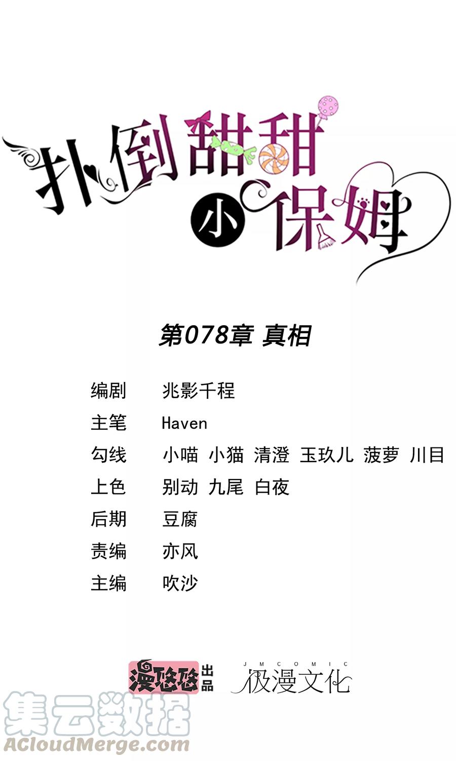 第78话 真相0