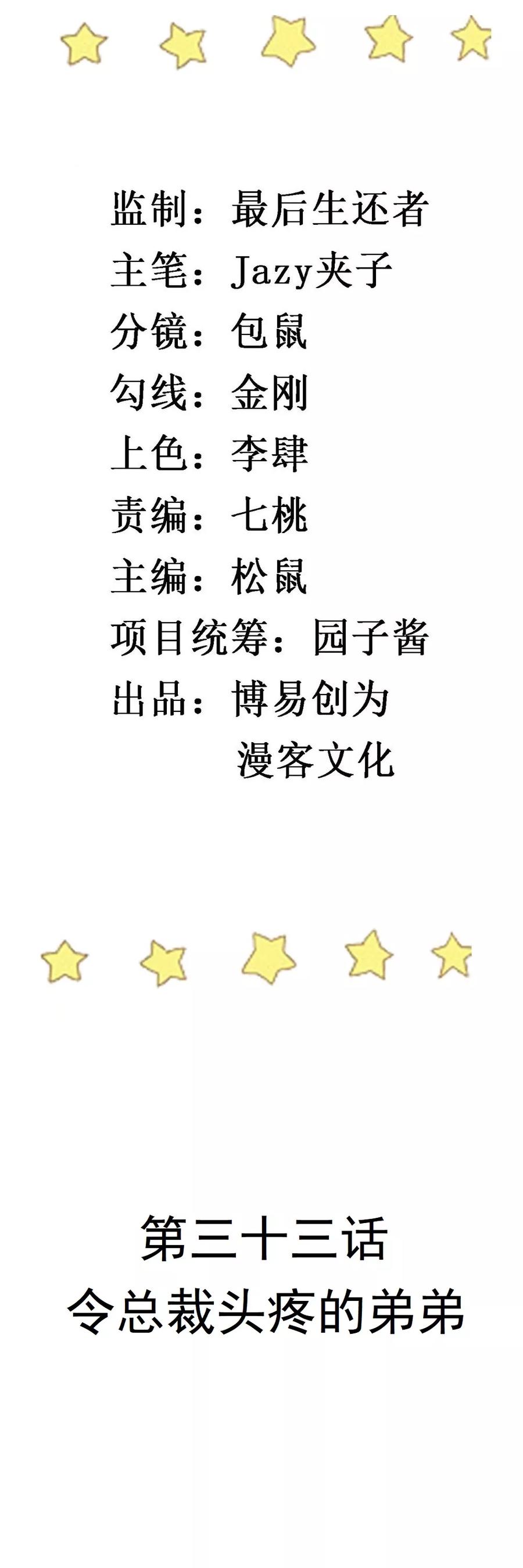 第33话 令总裁头疼的弟弟1