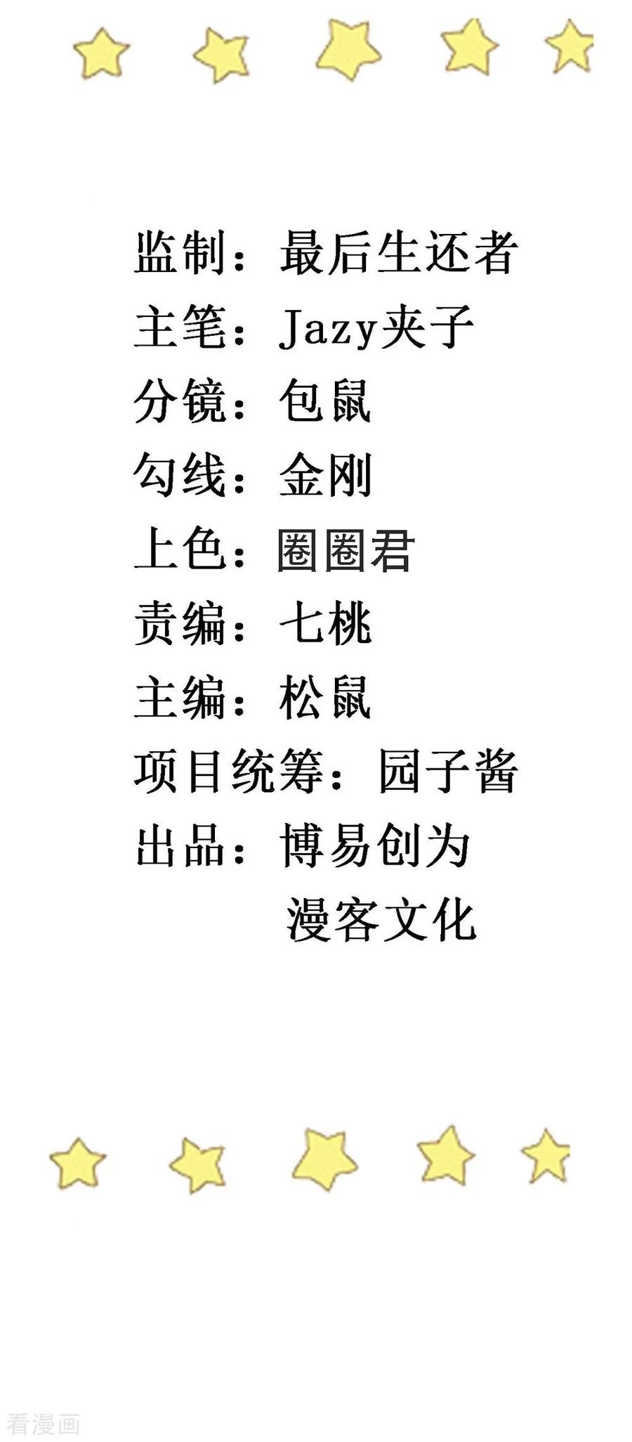 第77话 小心我去告密1