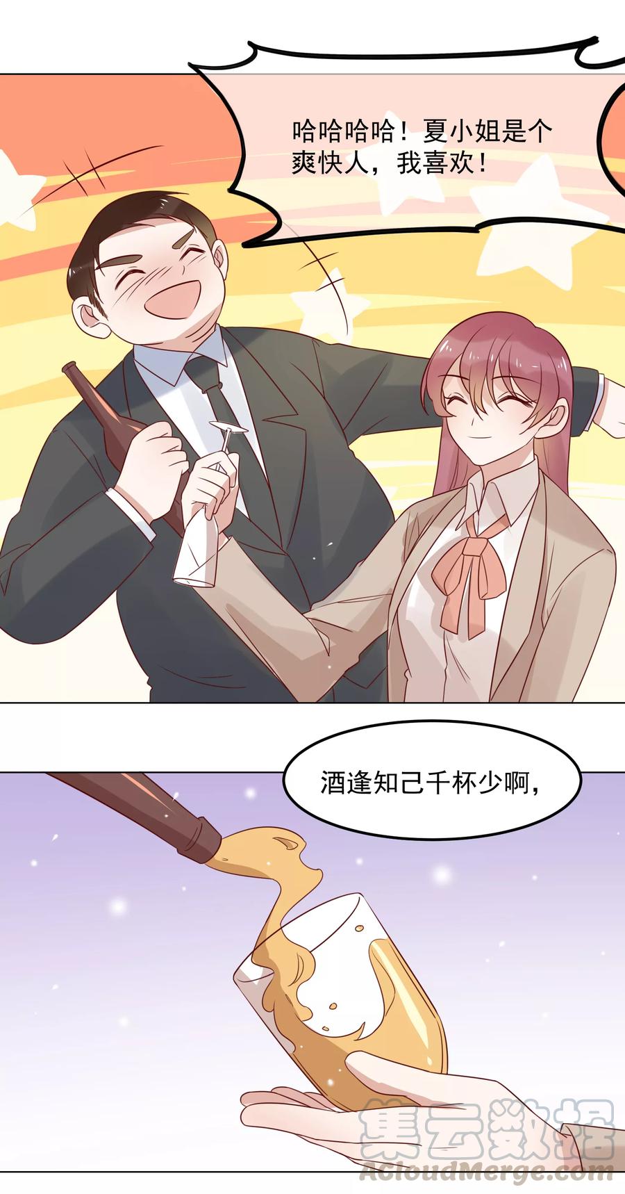 第73话 来自聚会上的骚扰0