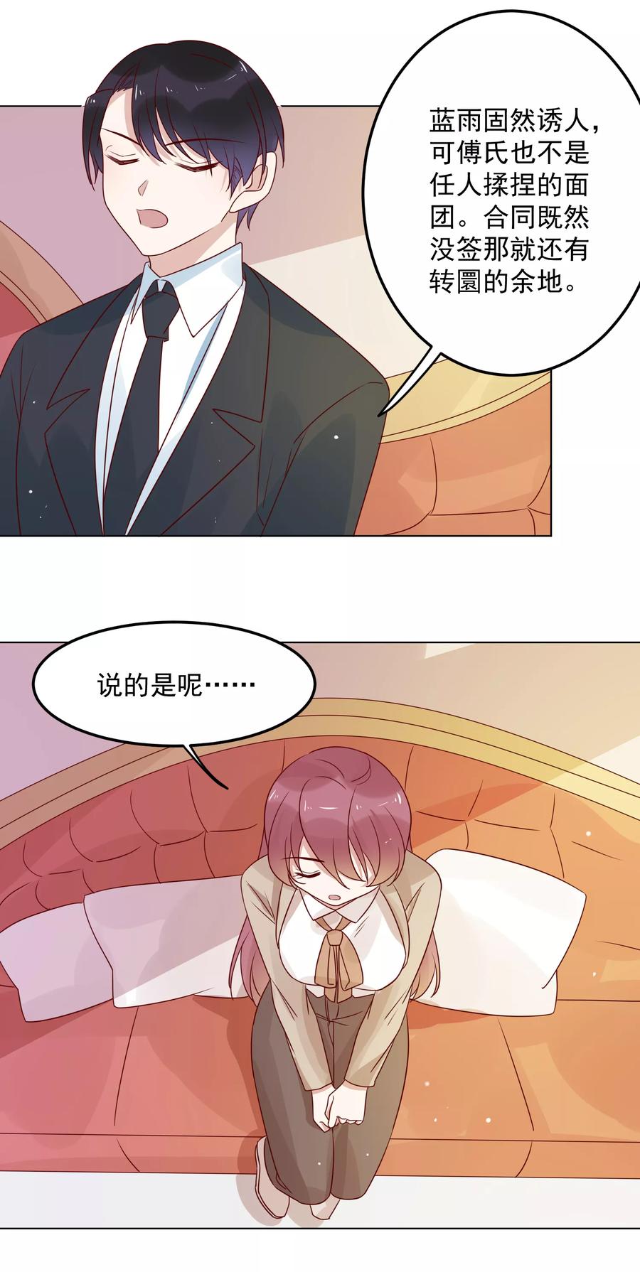 第73话 来自聚会上的骚扰4
