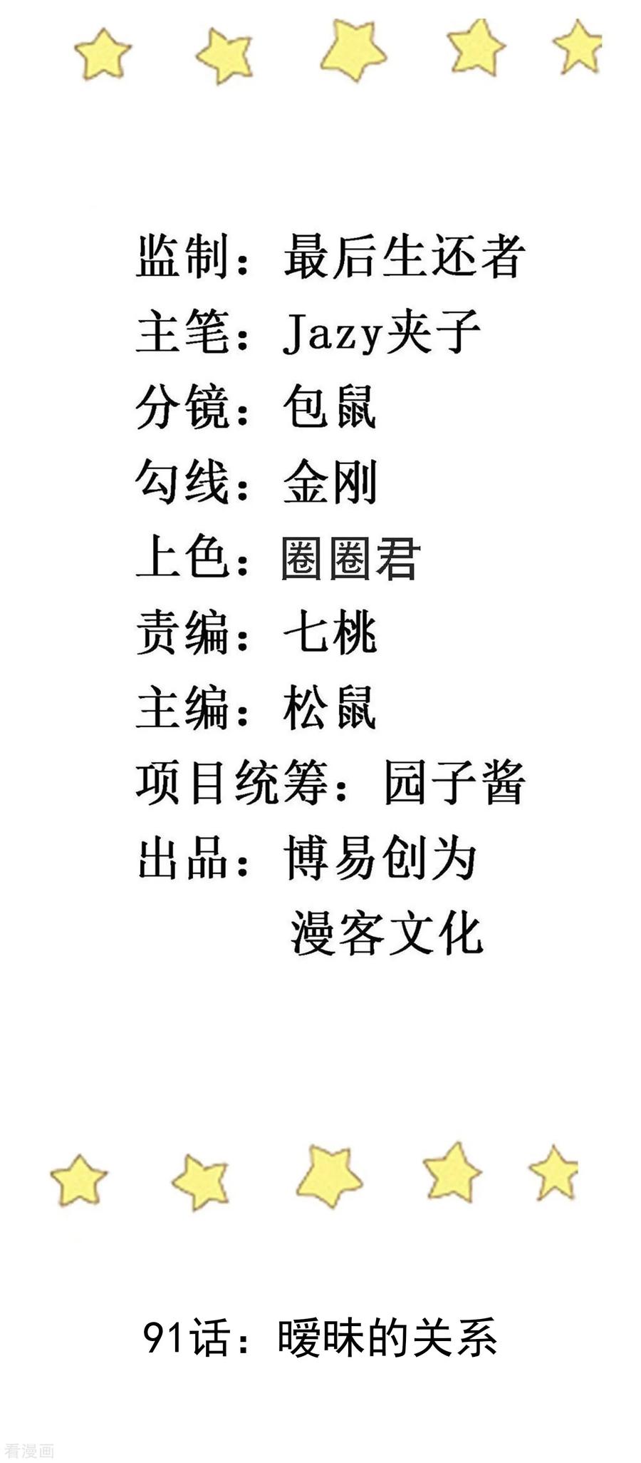 第91话 暧昧的关系1