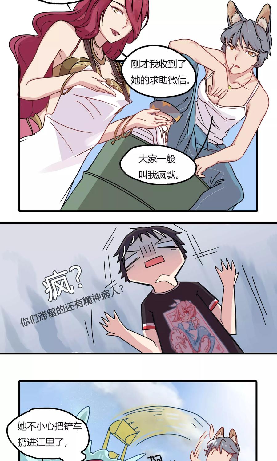第13话 不小心把铲车扔进江里是怎样？1