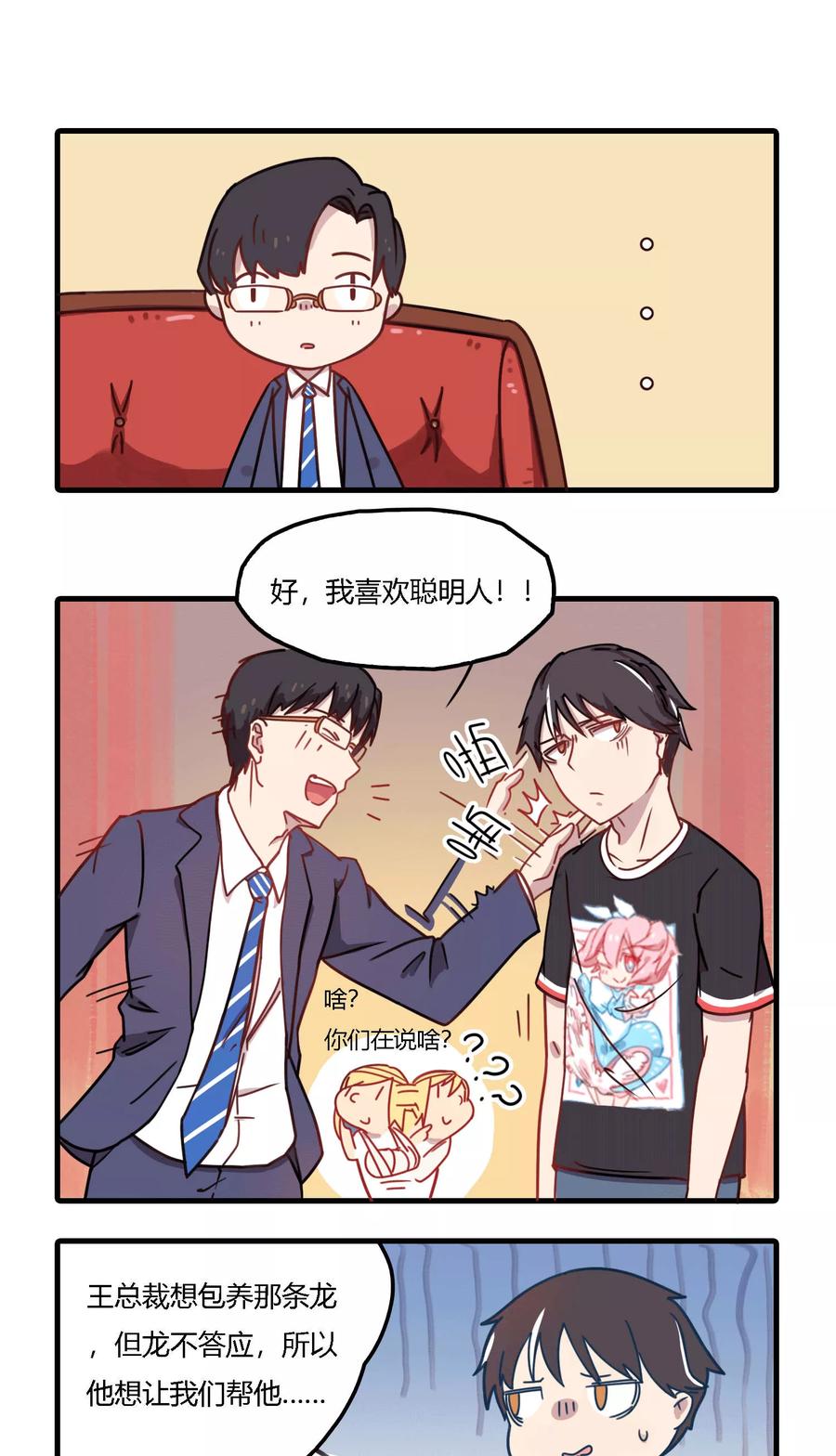 第10话 男子汉大丈夫说低头就低头1