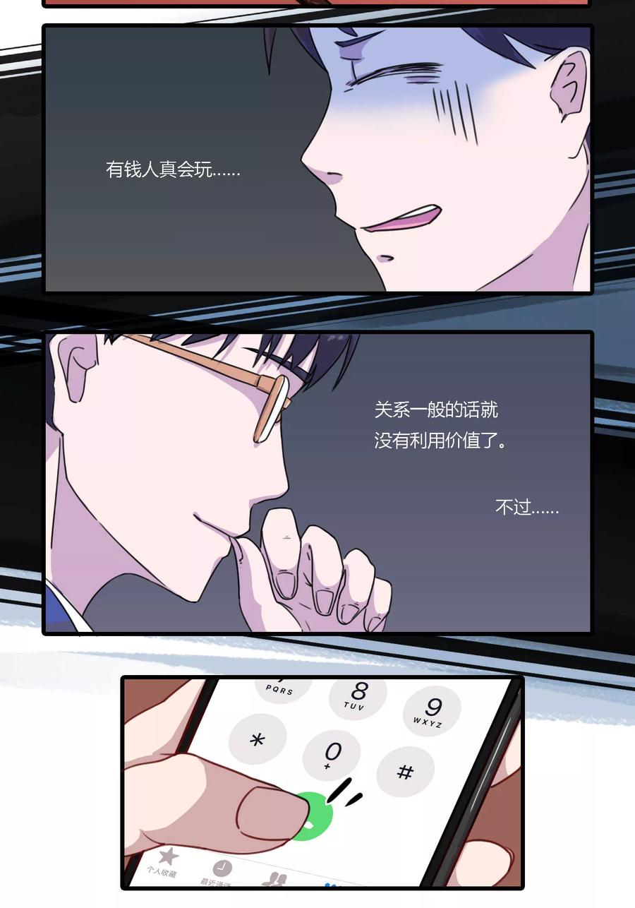 第9话 我从小就想当龙骑士！4