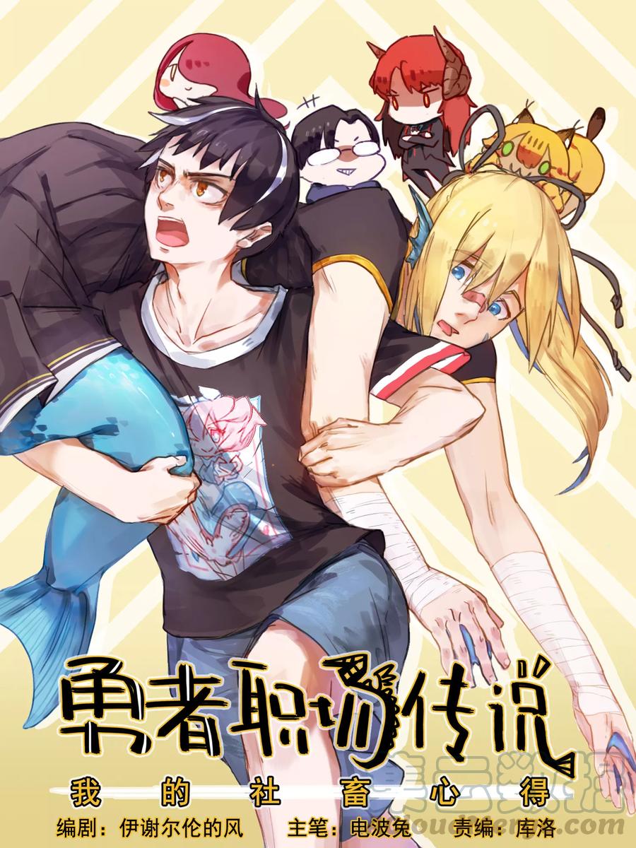 第3话 我已经是一条废鱼了！0