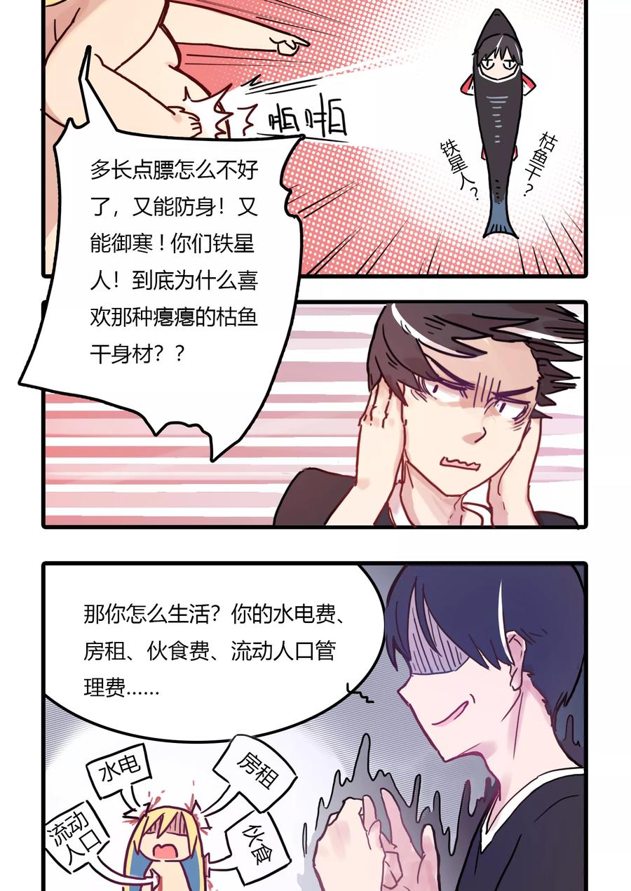 第3话 我已经是一条废鱼了！2