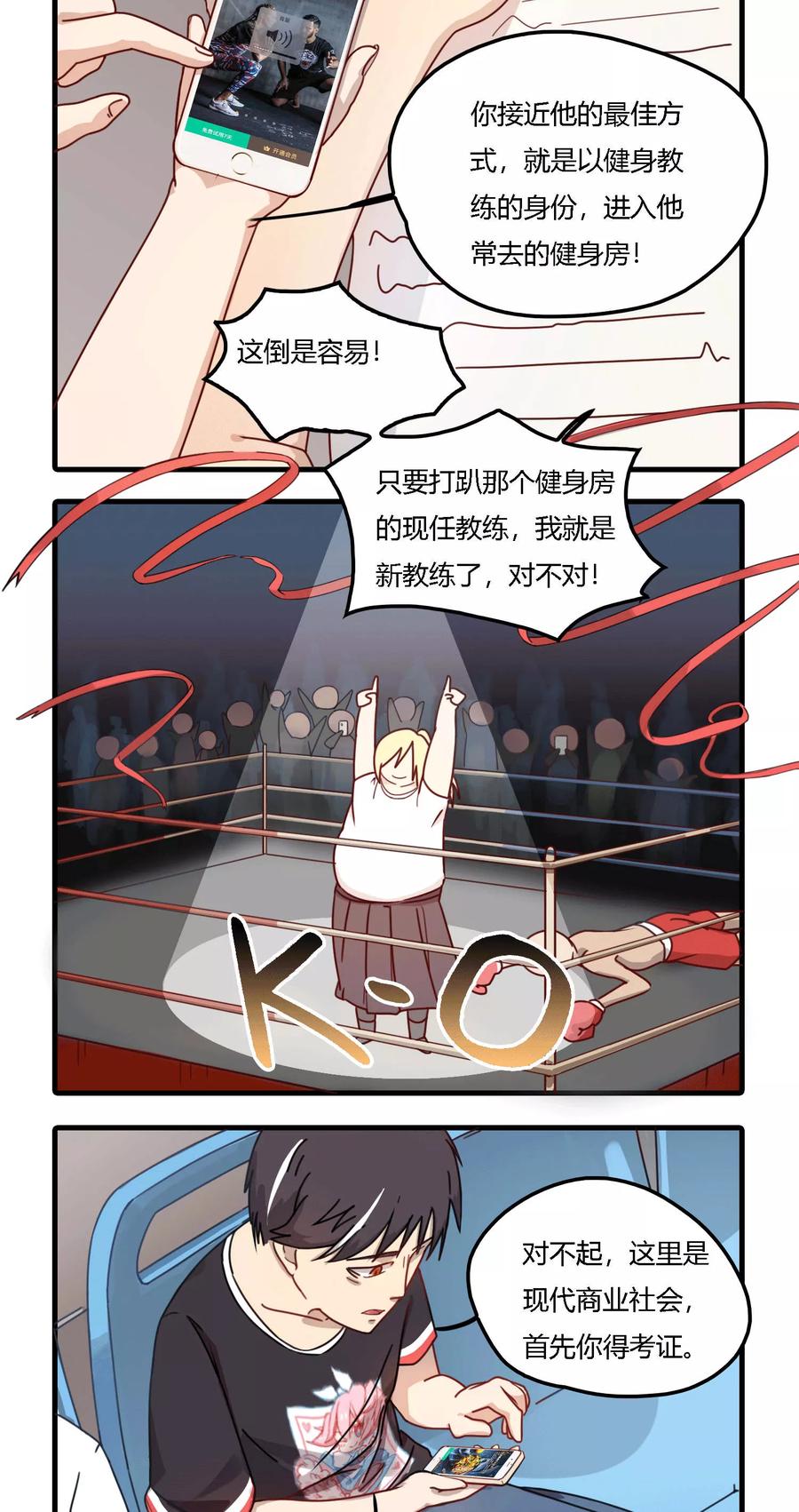 第11话 铁星人为什么总跟膘过不去？4