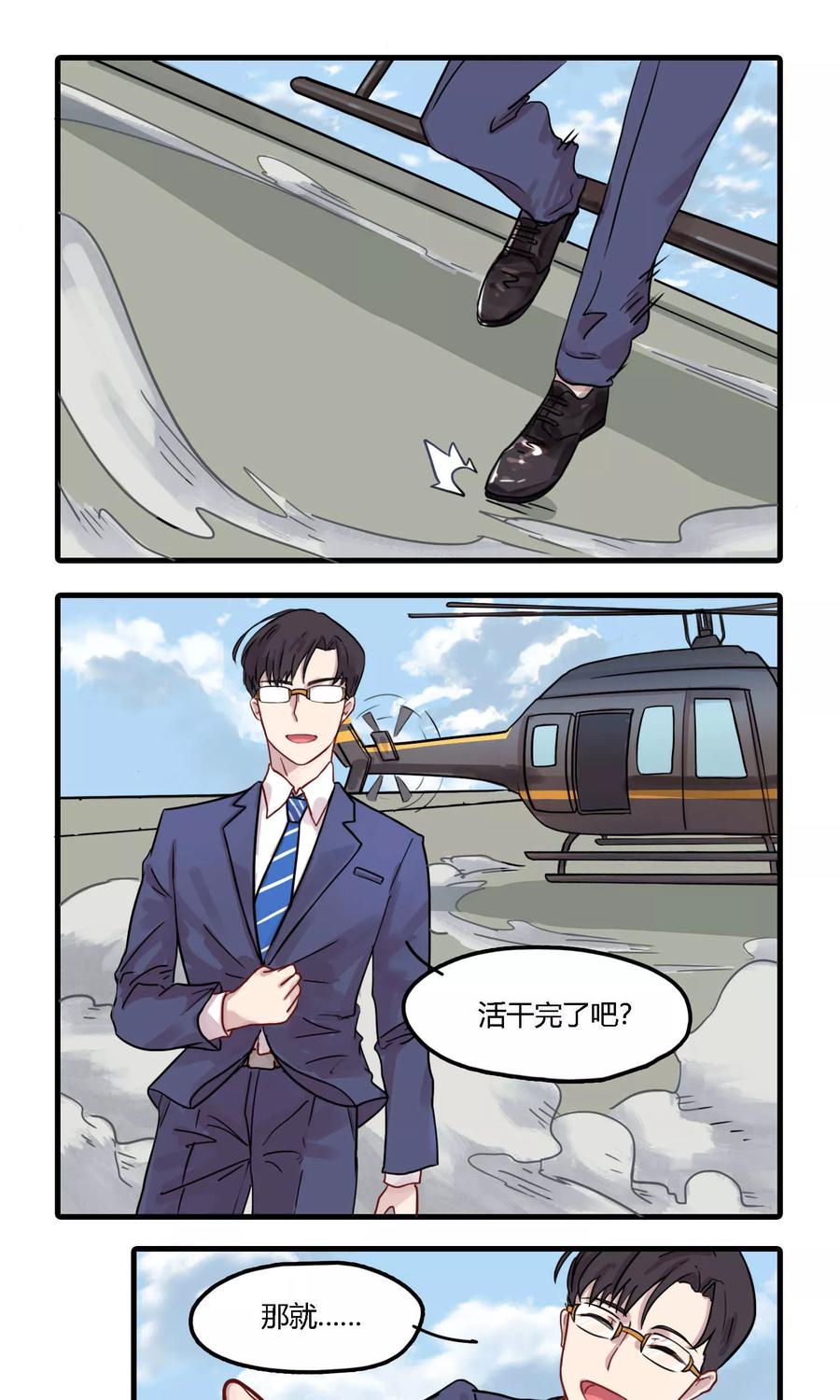 第8话 以为理启集团是个正经名字的我真是太天真了4