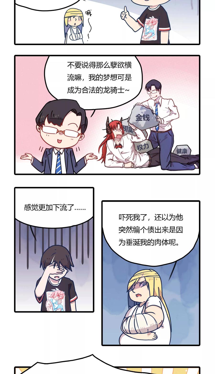第10话 男子汉大丈夫说低头就低头2