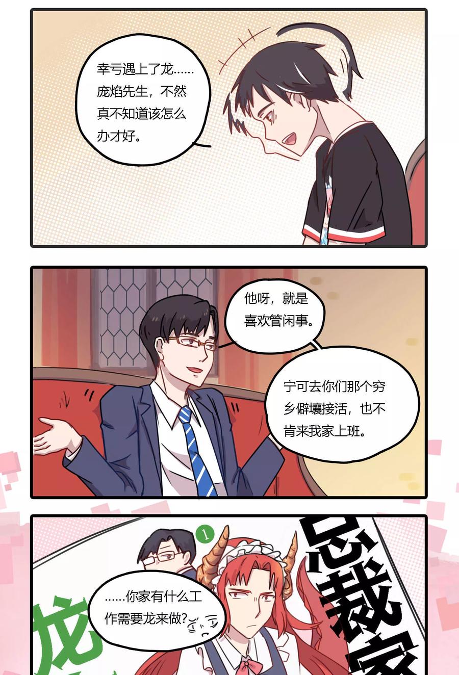 第9话 我从小就想当龙骑士！2
