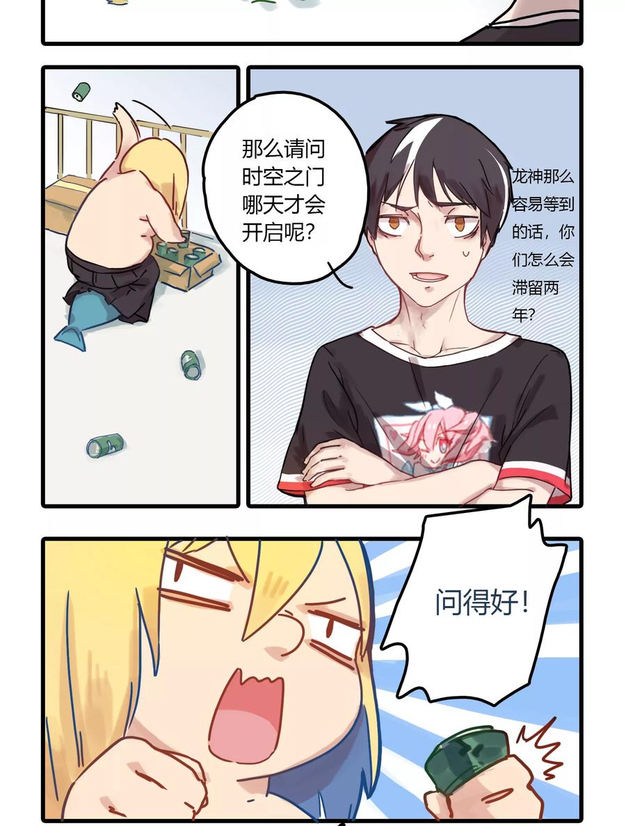 第3话 我已经是一条废鱼了！4