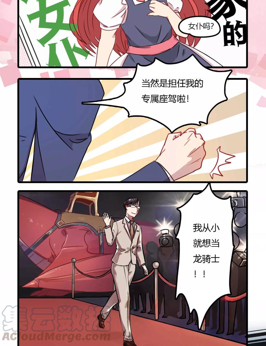 第9话 我从小就想当龙骑士！3