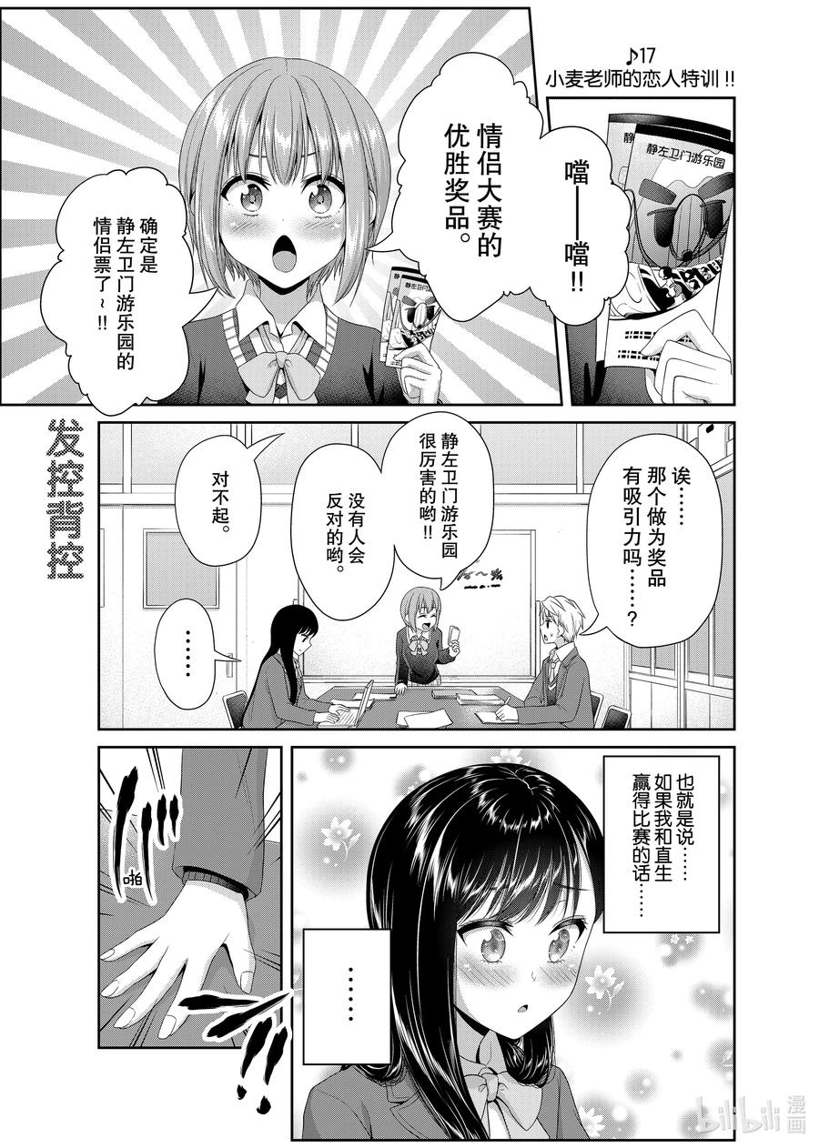 90 小麦老师的恋人特训！！0
