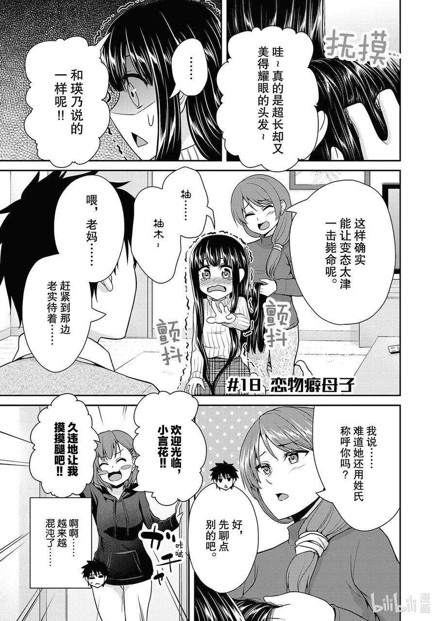 18 恋物癖母子0