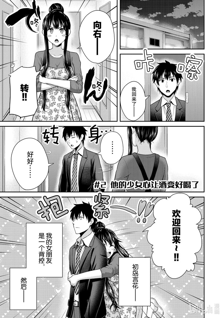 2 他的少女心让酒变好喝了0