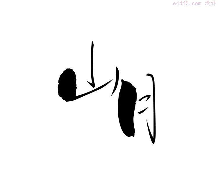第37话 真正的肉身0