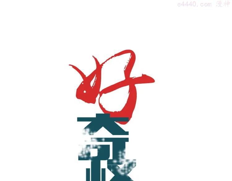 第59话 淘汰者没有活路0