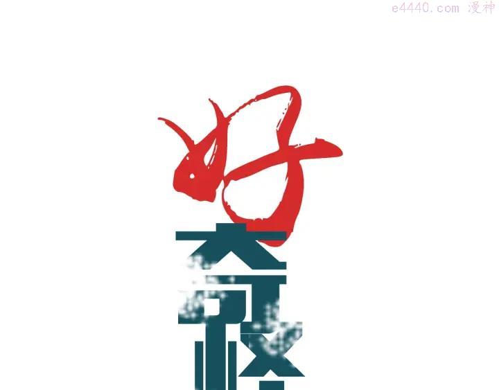 第101话 真相暴露？0
