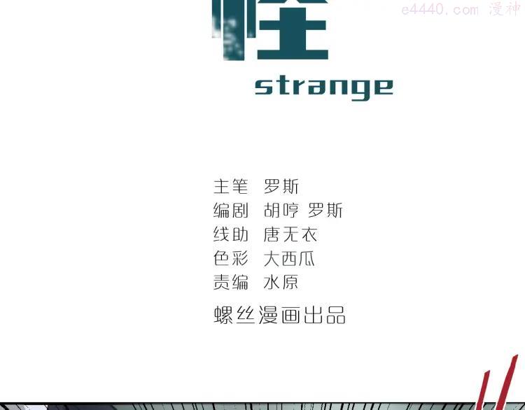 第51话 神秘生物1