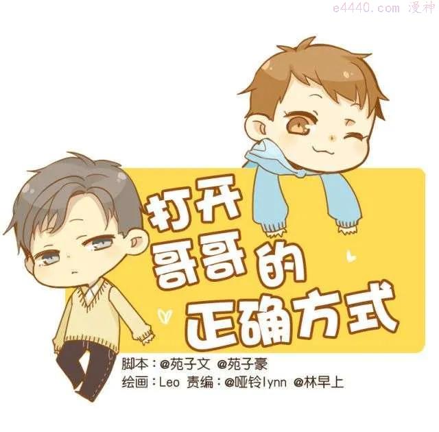 第13话 我是会照顾哥哥的好弟弟~0