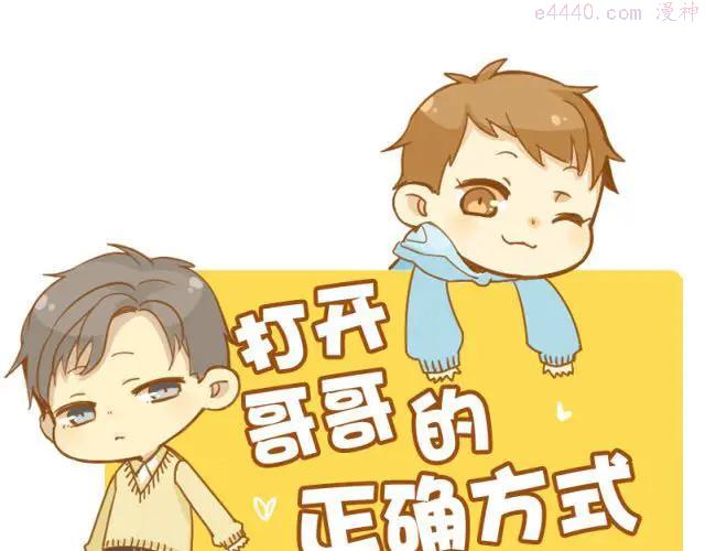 第28话 弟弟最近总生气？0