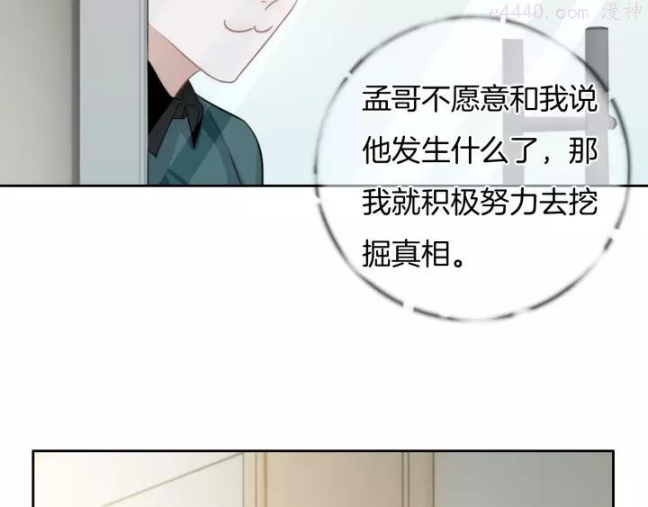 第37话 只是想保护你0