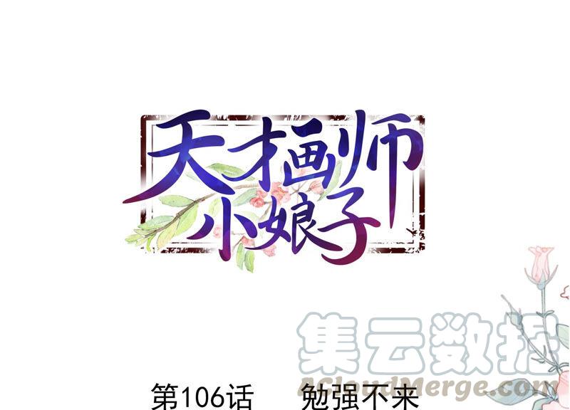 第106话 勉强不来0