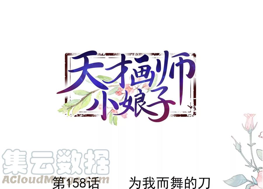 第158话 为我而舞的刀0