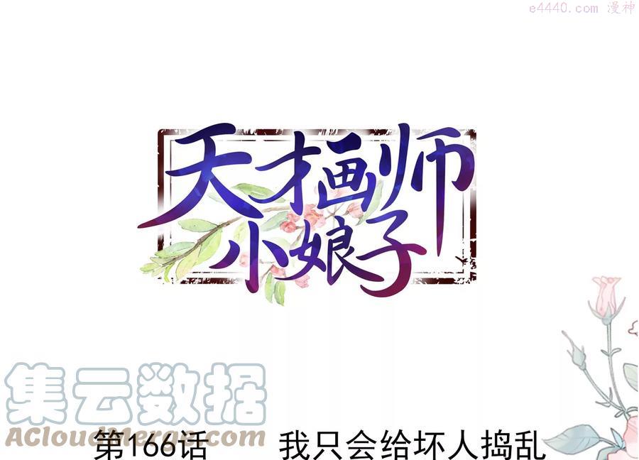 第166话 我只会给坏人捣乱0