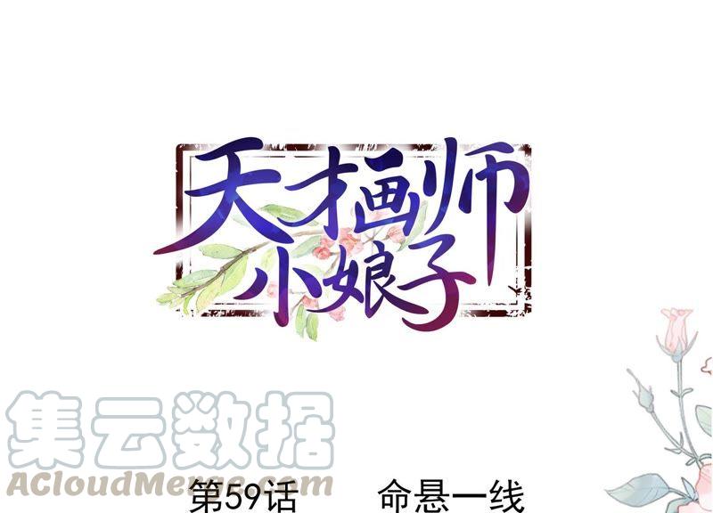 第59话 命悬一线0