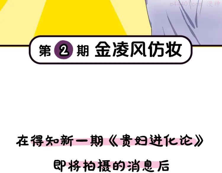 第2期《金凌风仿妆》1