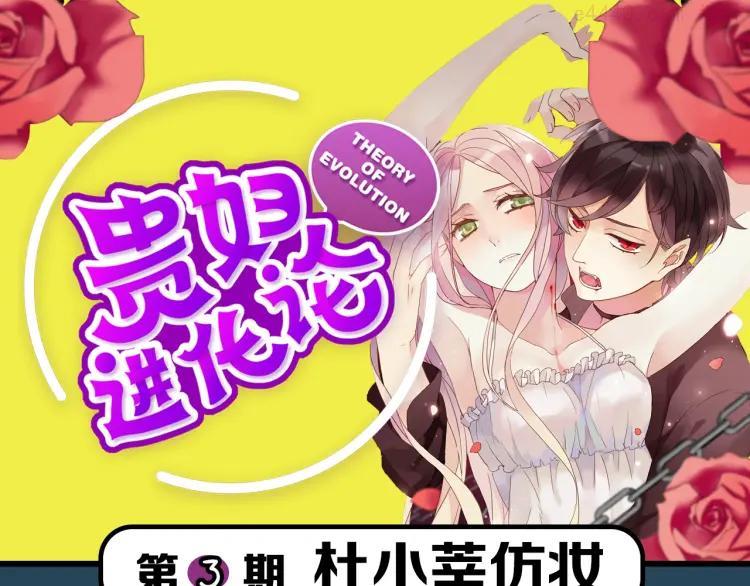 第3期《杜小莘仿妆》0
