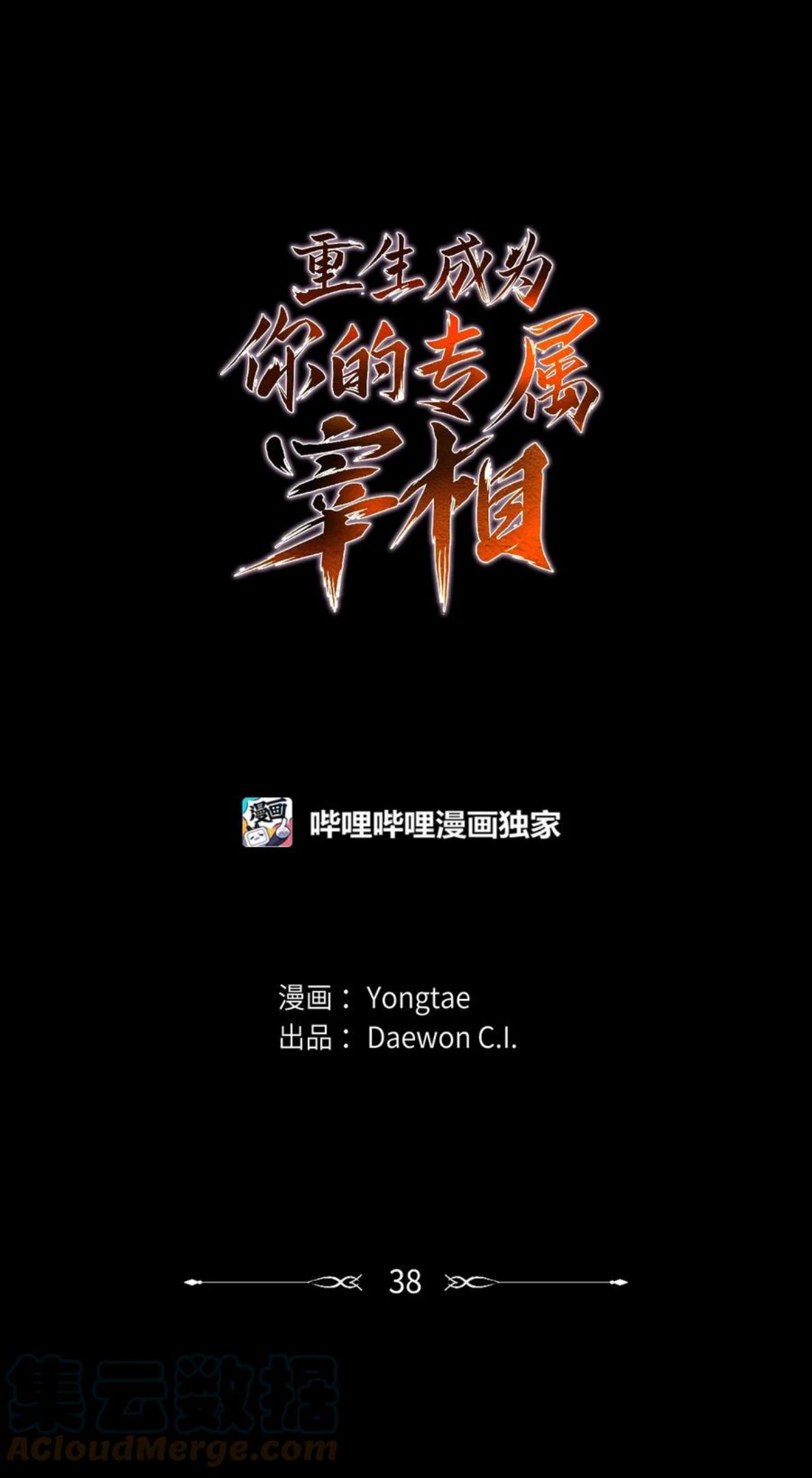 38 惩罚0
