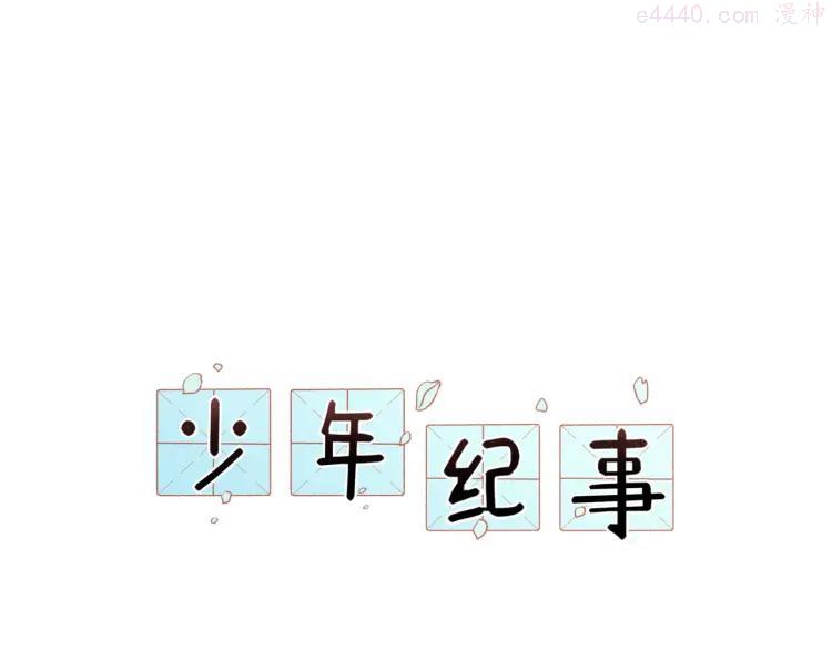 第49话 预约明天的份！0