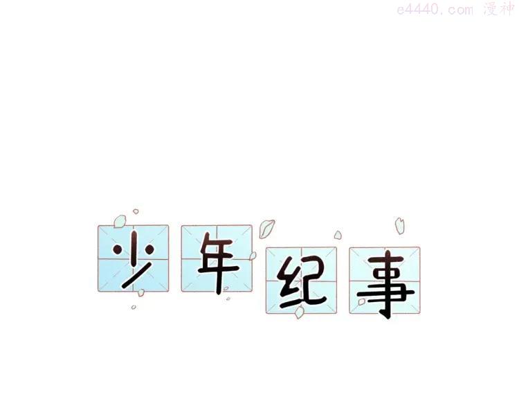第75话 吻的意义0