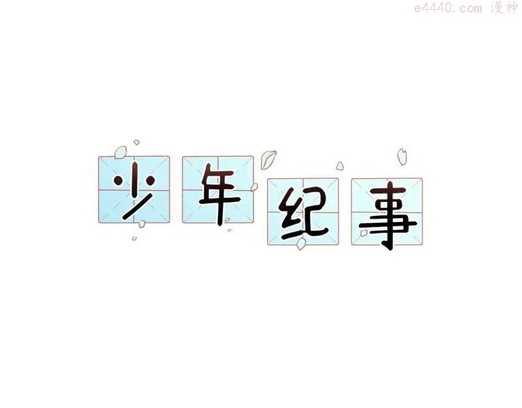第25话 剑拔弩张0
