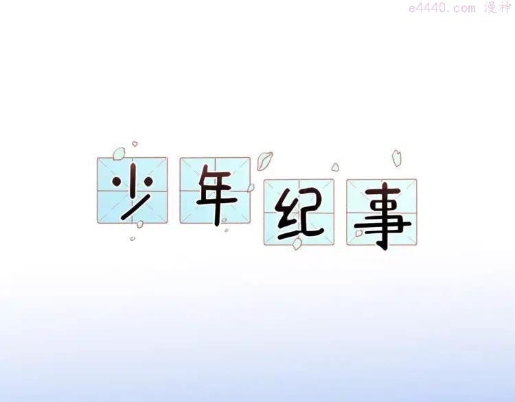 第14话 跪下求我0