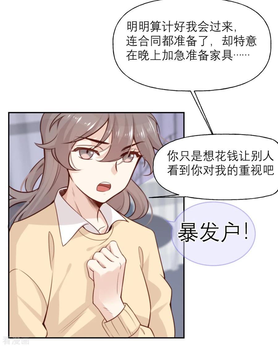 第8话 暴发户的自我修养0