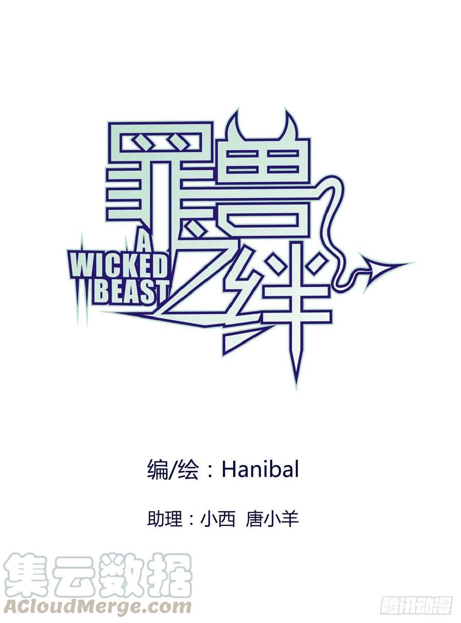 罪兽九十七话0